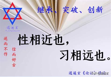 性相近習相遠|「性相近，習相遠也」到底是什麼意思？多數人可能只。